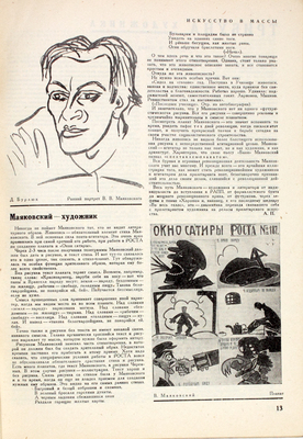 Искусство в массы. Журнал ассоциации художников революции. 1930. № 1–2, 4–8, 10–11. М.: Ассоциация художников революции, 1930.